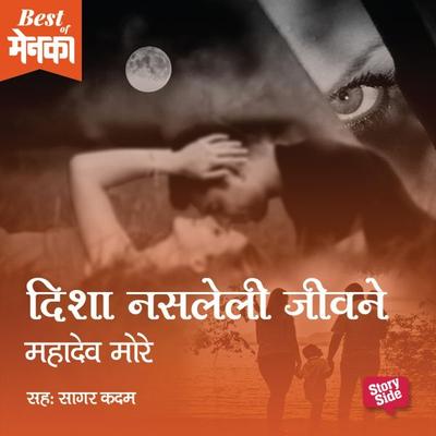 Disha Nasleli Jivane - Mahadev More, Audio, 9789353376130