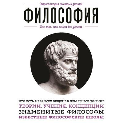 Filosofiya. Dlya tekh, kto hochet vse uspet' - E.L. Sirota, Audio, 9785042030956