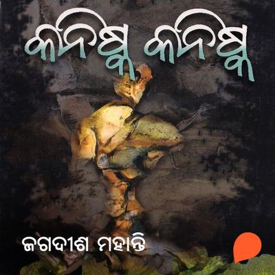Kaniska Kaniska - ଜଗଦୀଶ ମହାନ୍ତି, Audio, 9789354348662