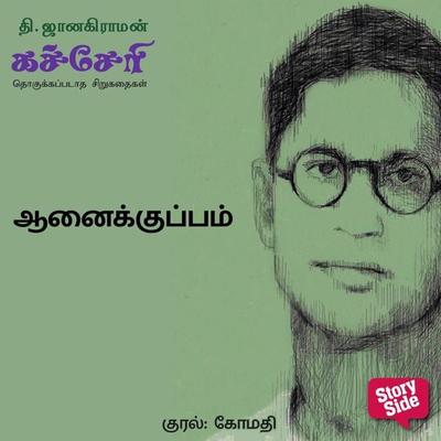 Aanaikuppam - T. Janakiraman, Audio, 9789353986544