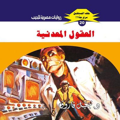 Metallic minds - Nabil Farouk, Audio, 9786731344958