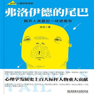 Freud's Tail - A Brief History of Psychology - Xiao Ge, Audio, 4069828278745