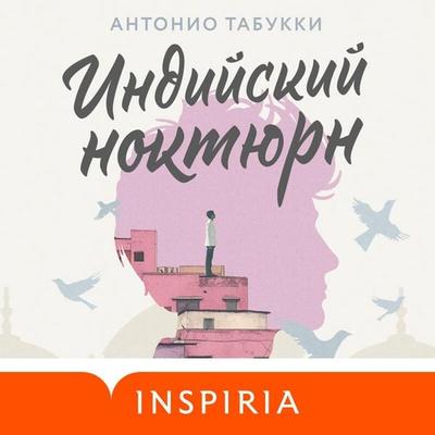 Indiyskiy noktyurn - Antonio Tabucchi, Audio, 9785042045264