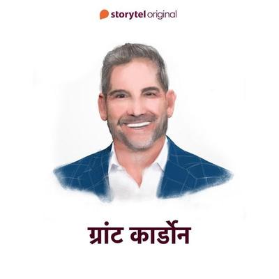 Grant Cardone - Swati Gautam, Audio, 9789356048010