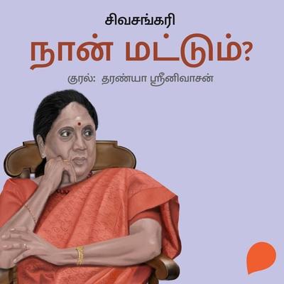 Naan Mattum - Sivasankari, Audio, 9789354834363