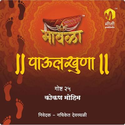 Kokan Mohim - Aniruddha Rajderkar, Audio, 9789356040472