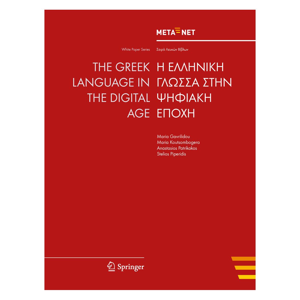 Springer The Greek Language in the Digital Age (Englisch, Softcover, Georg Rehm, Hans Uszkoreit) (55428460)