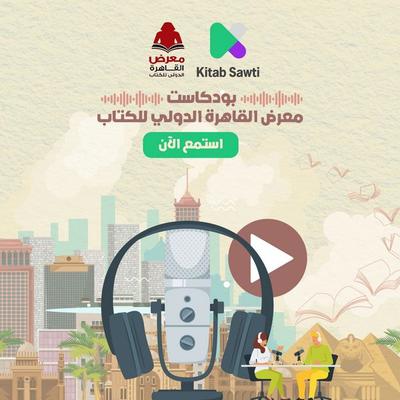 لقاء مع البوكتيوبر إسماعيل البياري - إسماعيل البياري ومصطفى شهيب, Audio, 9789179393779