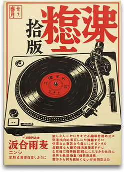 Inspire Picks Japanese Tiger Cat Music Canvas Wall Art Vintage Record Player Poster Decor 6 55x80cm Unframed