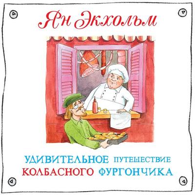 Korvresan - Jan Ekholm, Audio, 9785389242531