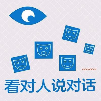 看对人说对话 - 马银春, Audio, 4071498252901