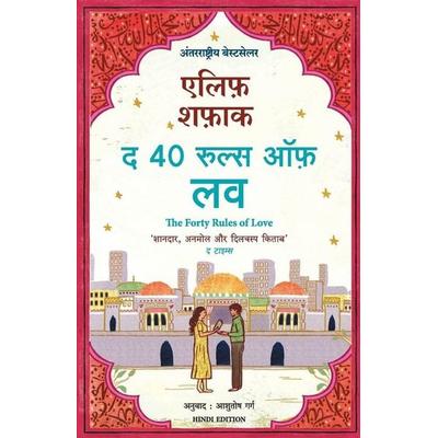THE FORTY RULES OF LOVE, Taschenbuch von Elif Shafak,Ashutosh Garg, Manjul Publishing House Pvt. Ltd., 978-93-90924-90-5