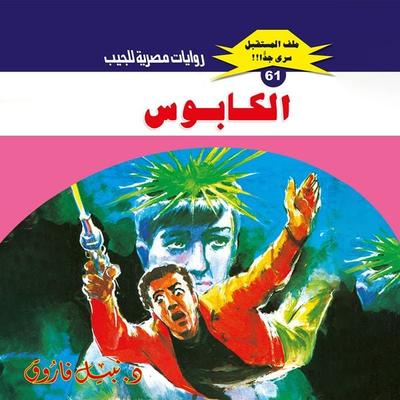 Nightmare - Nabil Farouk, Audio, 9786754811376