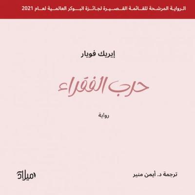 War of the poor - Eric Voillard, Audio, 9786422584038