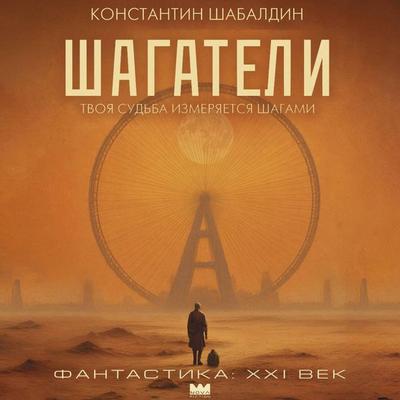 Shagateli - Konstantin Shabaldin, Audio, 9785171853686