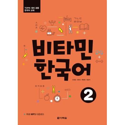 Vitamin Korean 2 A2, Taschenbuch von , Klett Sprachen GmbH, 978-3-12-528652-8