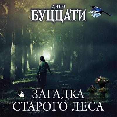 Zagadka Ctarogo Lesa - Dino Buzzati, Audio, 9785171262990