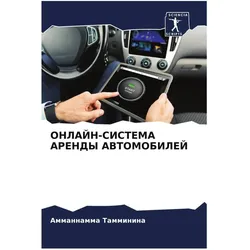 Various Publishers Onlajn-Sistema Arendy Avtomobilej