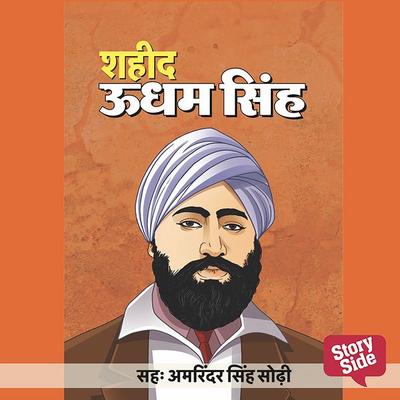 Shaheed Udham Singh - Poonam Yadav, Audio, 9789353983611
