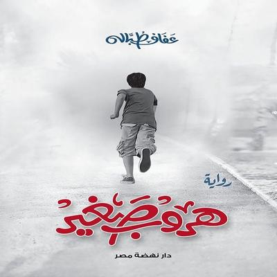 Runaway Kid - Afaf Tobalah, Audio, 9786698022326