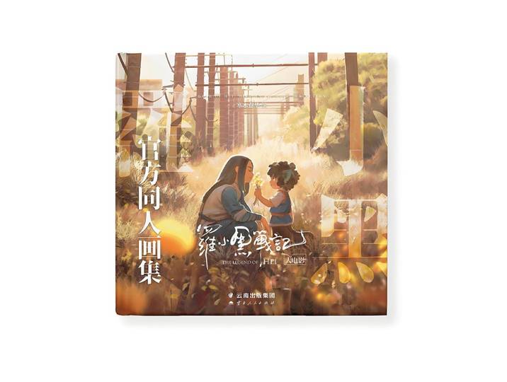 Livre d'art officiel The Legend of Hei, Illustration de Film Luo Xiaohei, livre de Collection d'art d'animation fantastique chinoise