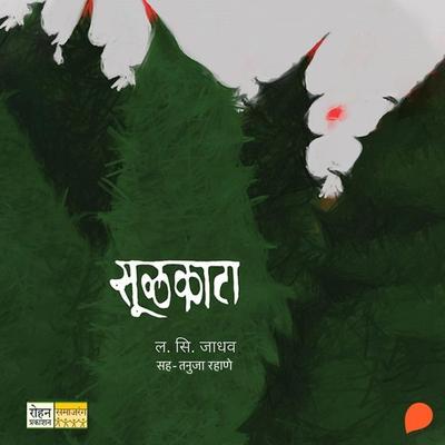 Soolkata - La. Si. Jadhav, Audio, 9789369315505