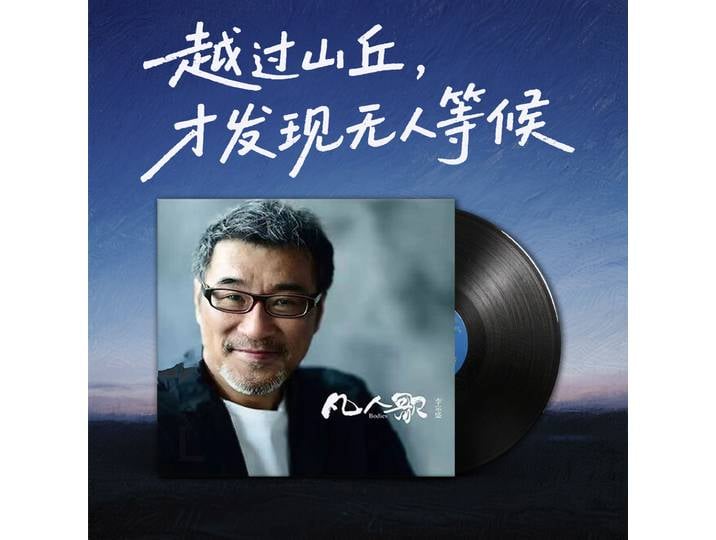 Li Zongsheng, disque vinyle, collection chinoise LP 12 pouces