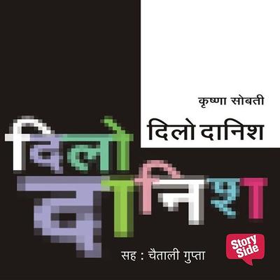 Dilo Danish - Krishna Sobti, Audio, 9789352843640