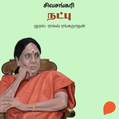 Natpu - Sivasankari, Audio, 9789354833694