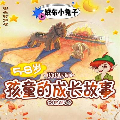 绒布小兔子 - （英）玛格丽·威廉斯, Audio, 4099995965452