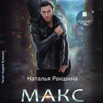 Maks - Natal'ya Rakshina, Audio, 4069829653992
