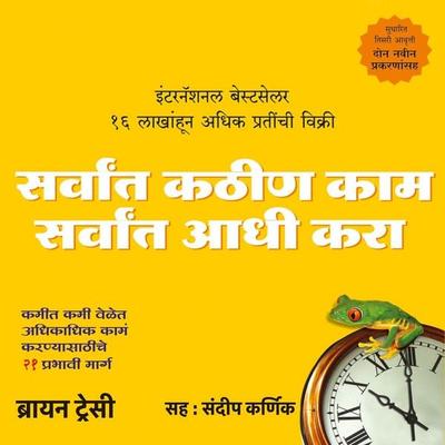 Sarvaat Kathin Kaam Sarvaat Aadhi Kara - Brian Tracy, Audio, 9789353812966