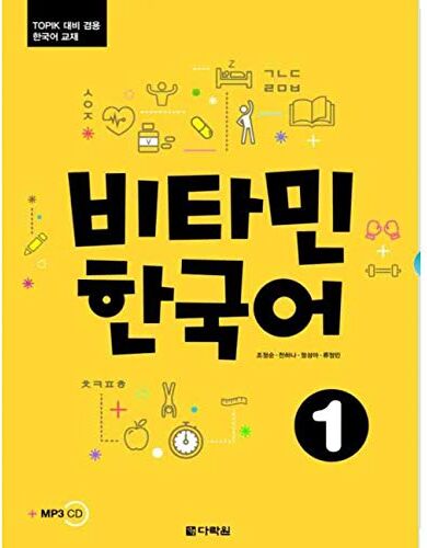 Jeongsun Jo - Vitamin Korean 1 Lehrbuch mit TOPIK Übungen: mit MP3 CD - Preis vom 06.10.2026 07:26:00 h