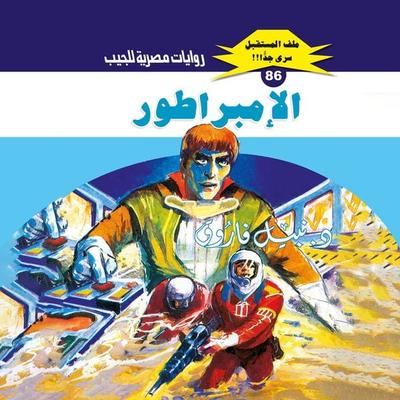Emperor - Nabil Farouk, Audio, 9786739711691