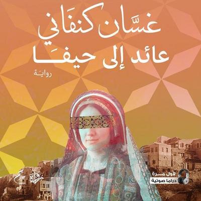 Returning to Haifa - Ghassan Kanafani, Audio, 9786489150757