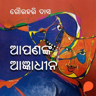 Apananka Agyandhina - ଗୌରହରି ଦାସ, Audio, 9789354344923