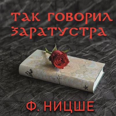 Thus Spoke Zarathustra - Friedrich Nietzsche, Audio, 4099995661859