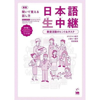 New Edition Speaking Skills Learned Through Listening Japanese 'Live' Pre-Intermediate & Intermediate Level - Tips and Tasks for Teachers Use,