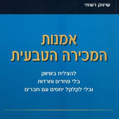 אמנות המכירה הטבעית - מייקל אוליבר, Audio, 9789152187852