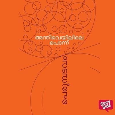 Anthiveyilile Ponnu - Perumbadavam Sreedharan, Audio, 9789354823145