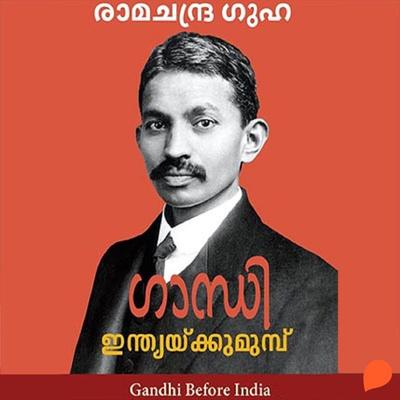 Gandhi Indiakk Munpu - Ramachandra Guha, Audio, 9789354328664