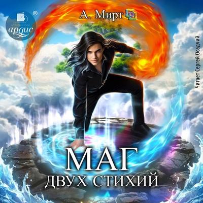 Mag dvuh stihij - A. Mirt, Audio, 4071498788974