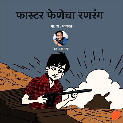 Faster Fenecha Ranrang - Bh.Ra.Bhagwat, Audio, 9789369315086