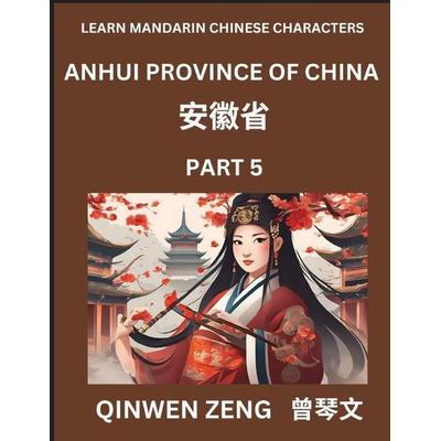 Learn Chinese Characters Related to Anhui Province (Part 5)- Discover Virtual Mandarin Chinese Shen Fen Zheng Identifiers from Mainland Chinese Cities