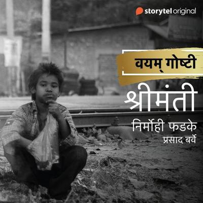 Shrimanti - Nirmohi Phadke, Audio, 9789353982034