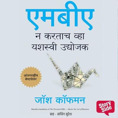 MBA Na Kartach Vha Yashasvi Udyojak - Josh Kauffrman, Audio, 9789353816667