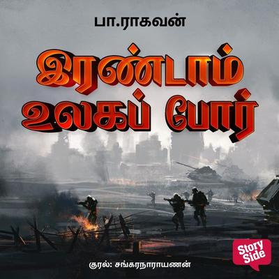 Irandam Ulaga Por - Pa Raghavan, Audio, 9789355440808