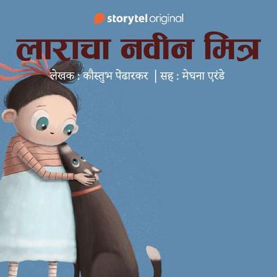 Laracha Navin Mitra - Kaustubh Pendharkar, Audio, 9789353648596