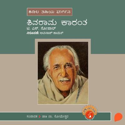 Shivarama Karantha - T. S. Gopal, Audio, 9789354830907