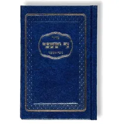 Siddur Ner Issachar, Fachbücher von Rafael Mosbacher